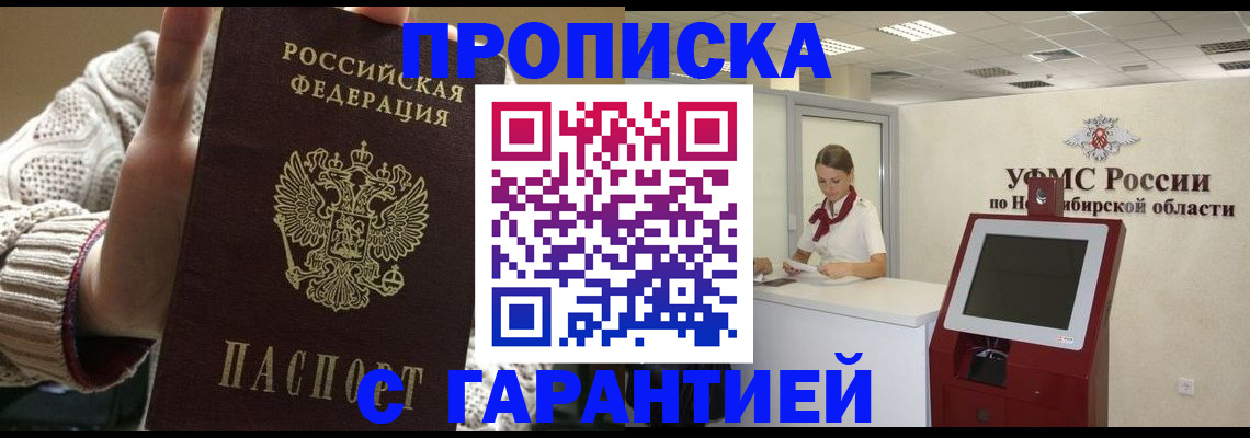 временная регистрация для школы в Усть-Лабинске