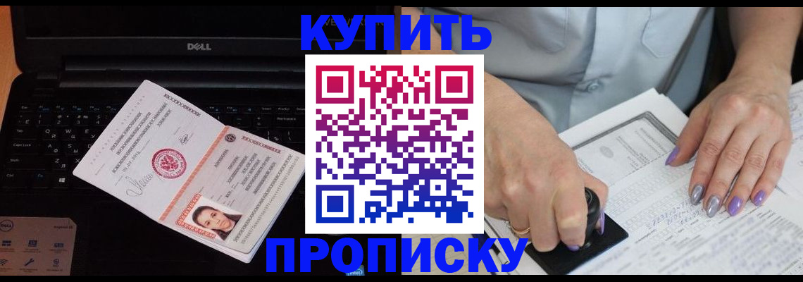 временная прописка в Усть-Лабинске